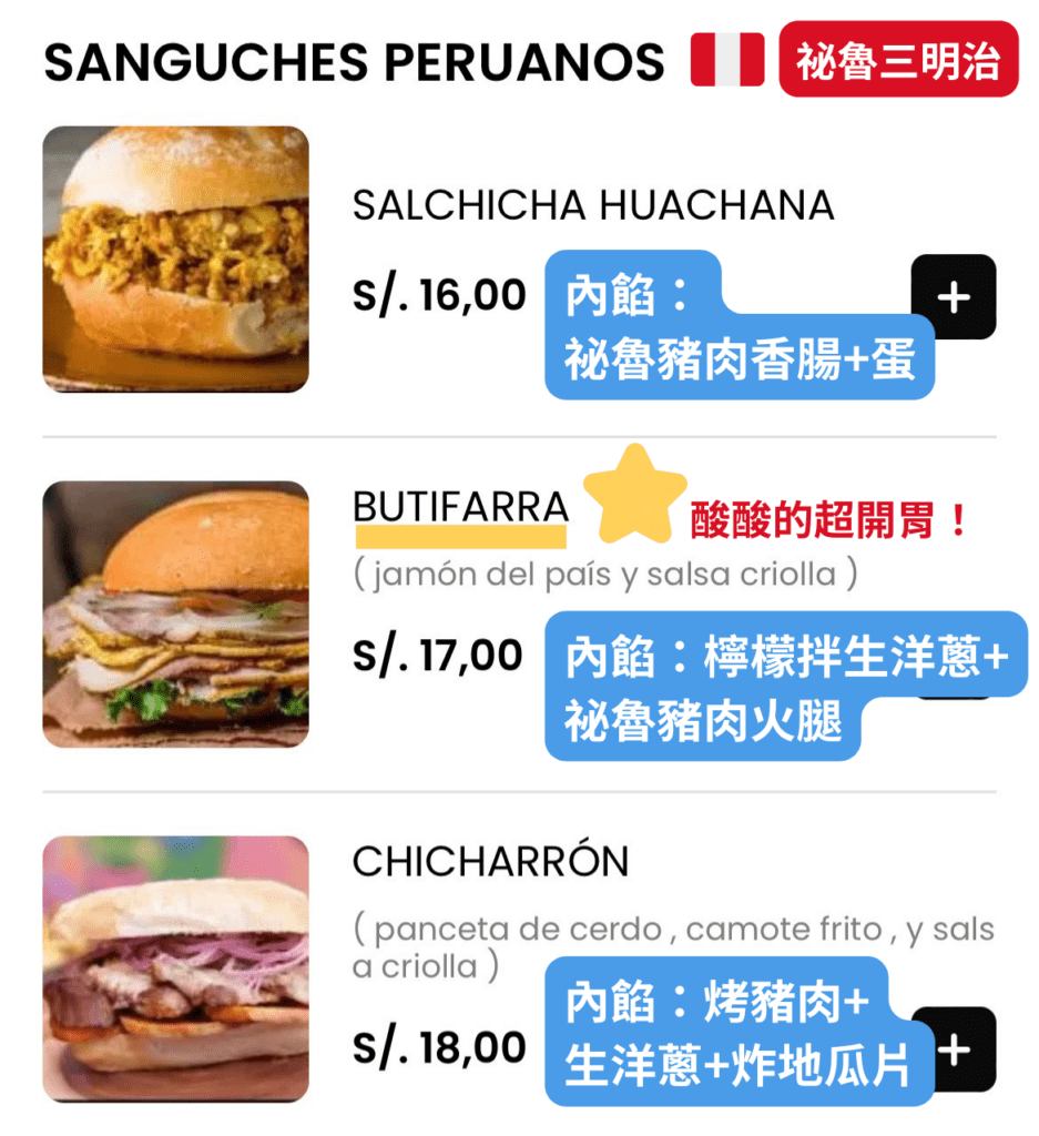 祕魯miraflores餐廳菜單祕魯三明治