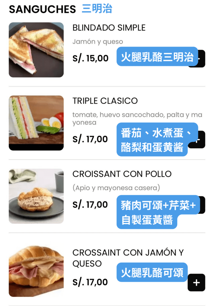 祕魯miraflores餐廳菜單三明治