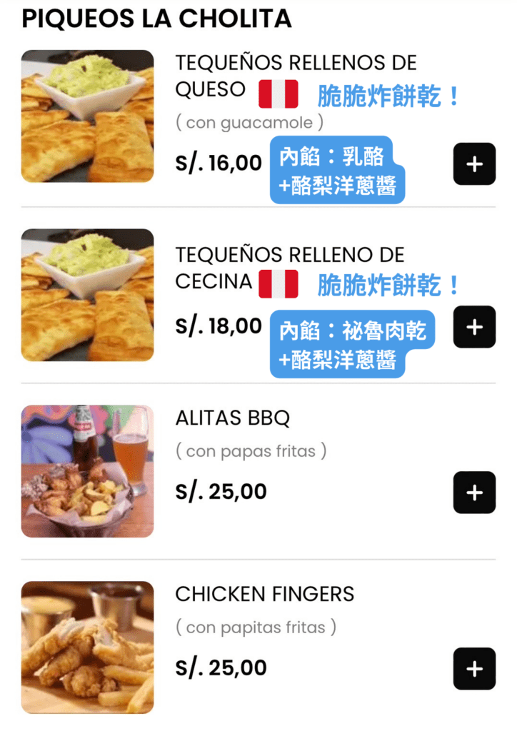 祕魯miraflores餐廳菜單配酒小點